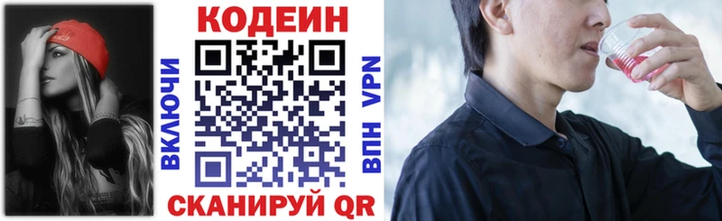 Кодеин напиток Lean (лин)  где можно купить   Ардатов 